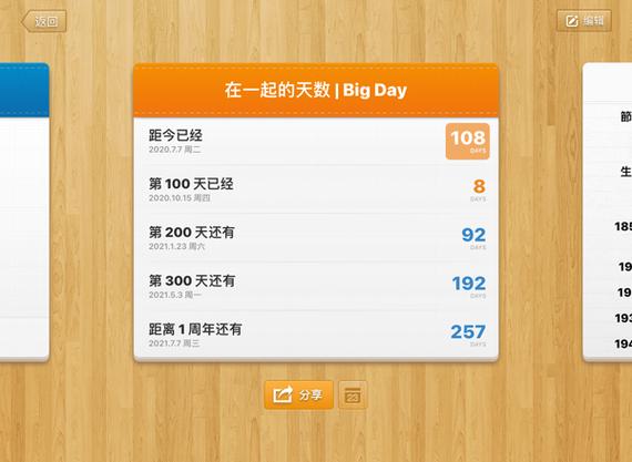 计算天数日期的app
