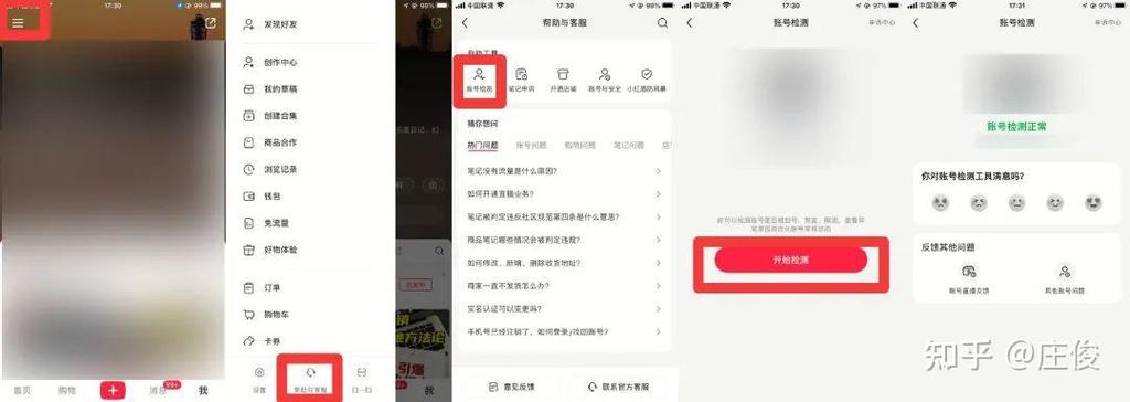小红书绑定微信号不对