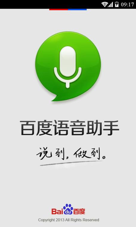 百度语音导航最新版本截图