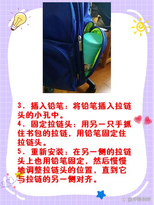 书包拉链掉了怎么办的视频