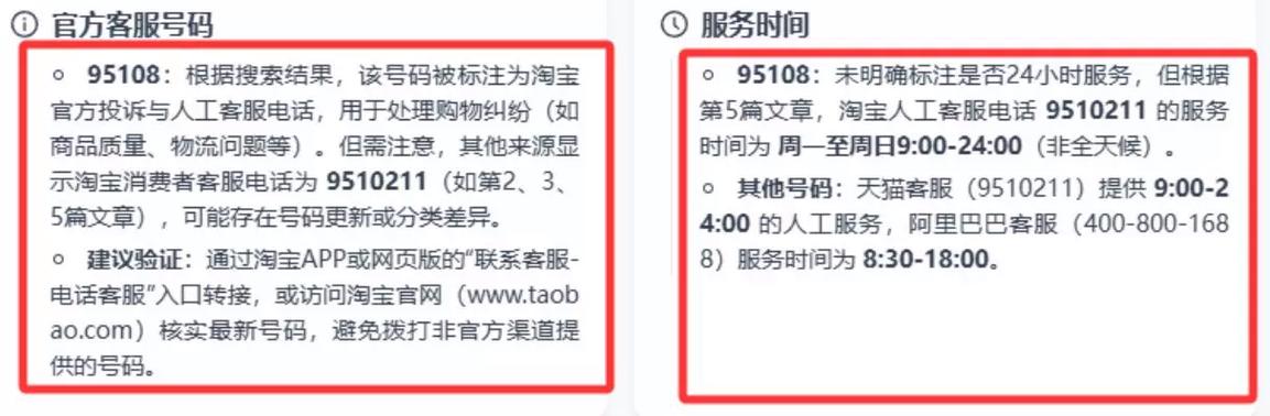 淘宝售后服务电话人工