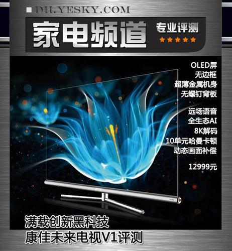 康佳电视黑科技