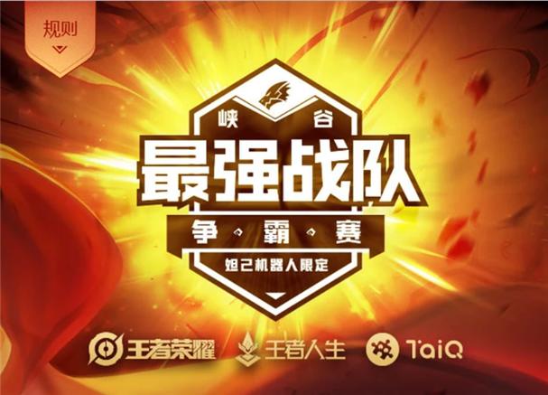 王者战争组队战局图标