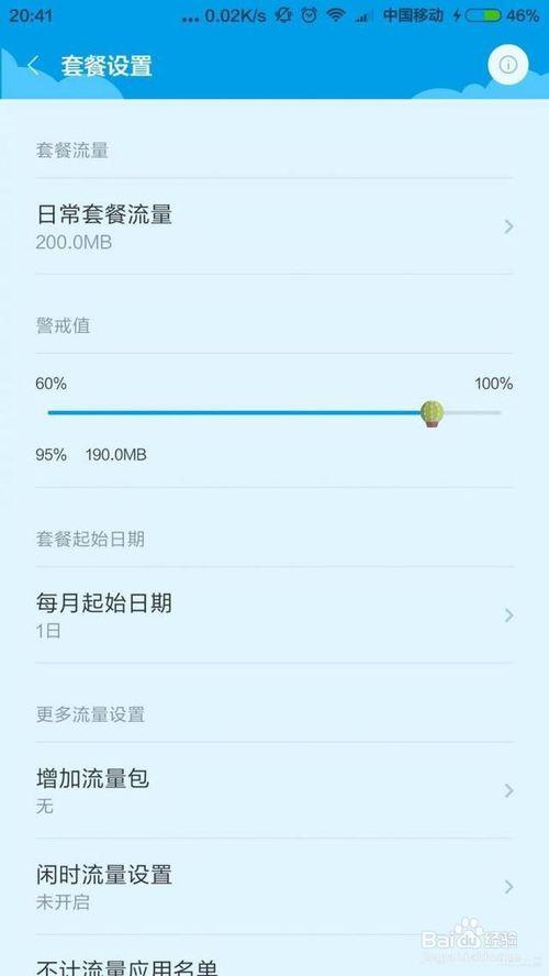 小米数据流量开关设置图标