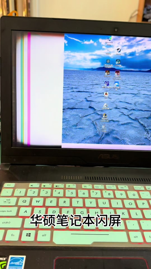 华硕笔记本闪屏修复方法图标