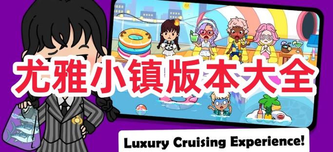 尤雅小镇世界版本大全截图