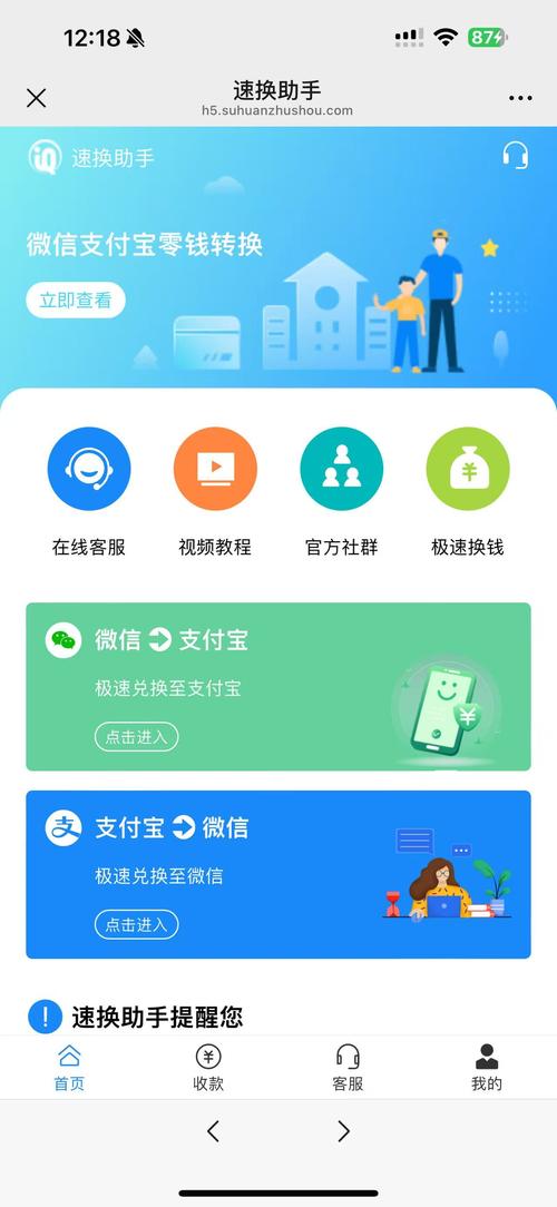 微信兑换支付宝app下载