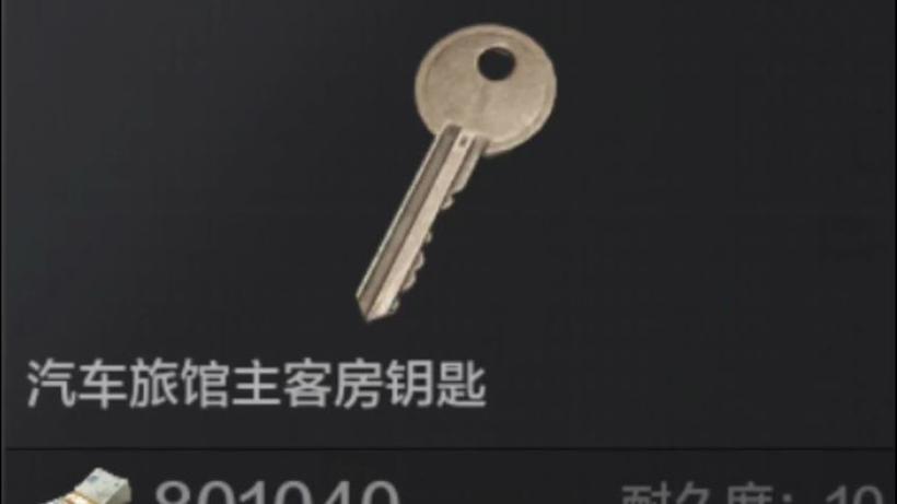 暗区突围钥匙