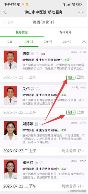 佛山中医院要预约吗?