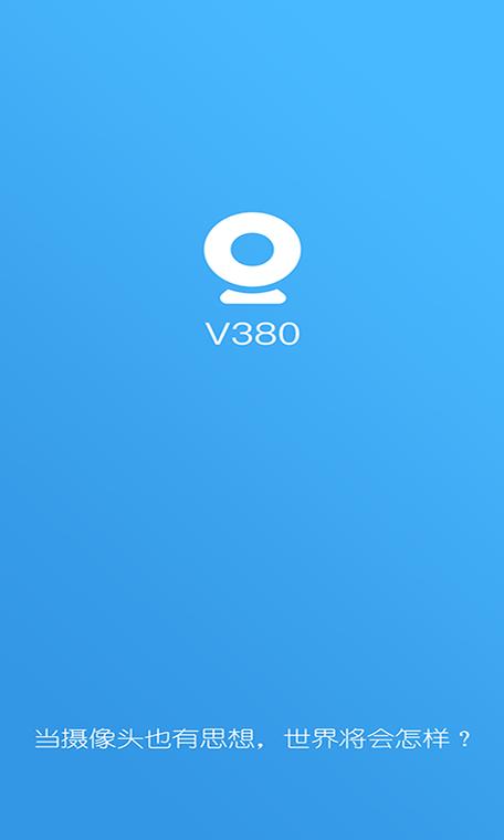 v380摄像头app截图