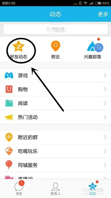 怎么看QQ日志