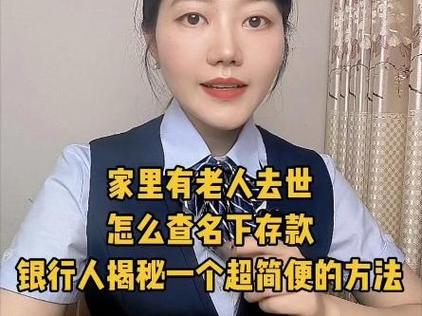 如何查询过世老人名下存款图标