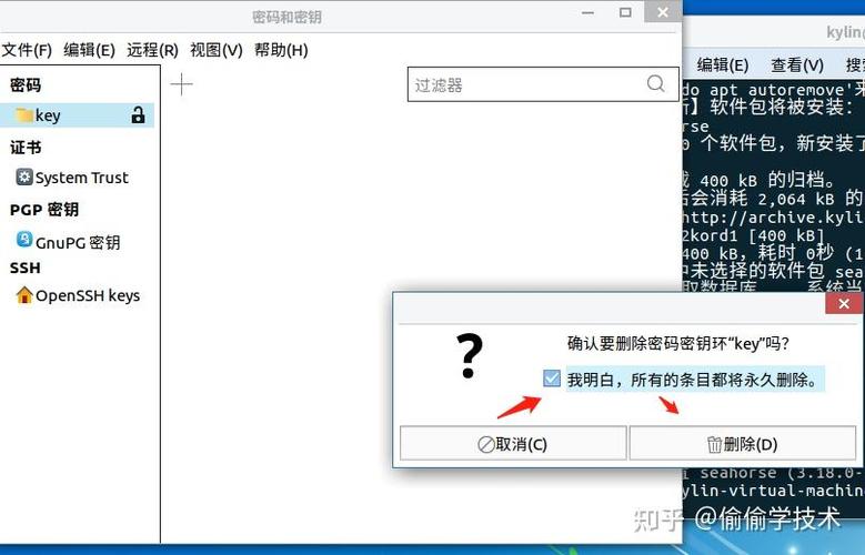 解锁密钥环的步骤