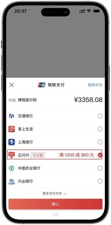 云闪付付款成功,但显示付款成功图标
