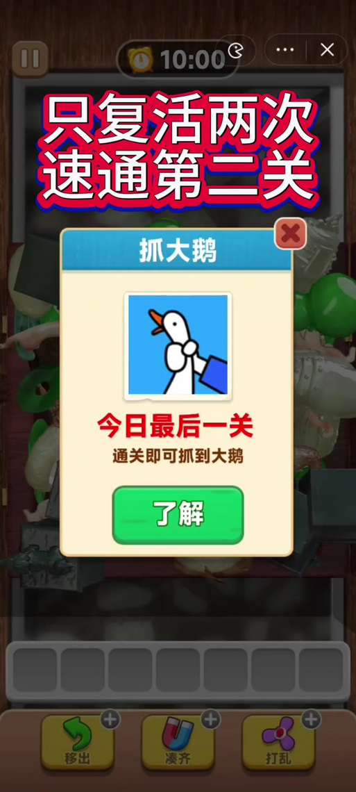捉大鹅小游戏截图
