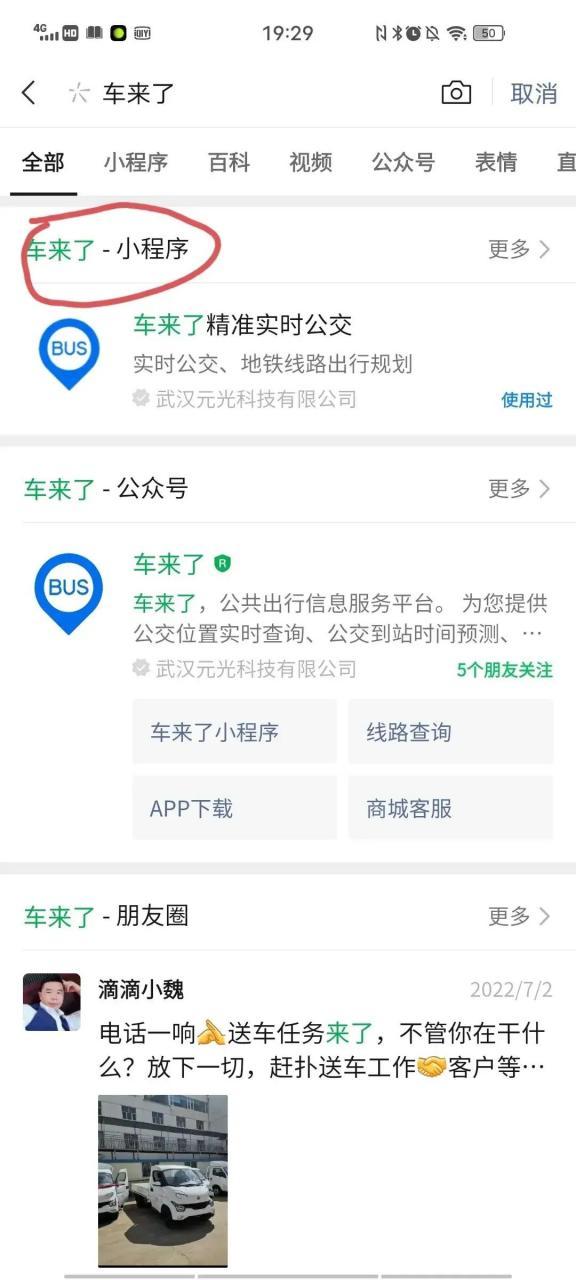 微信公交车小程序缩略图