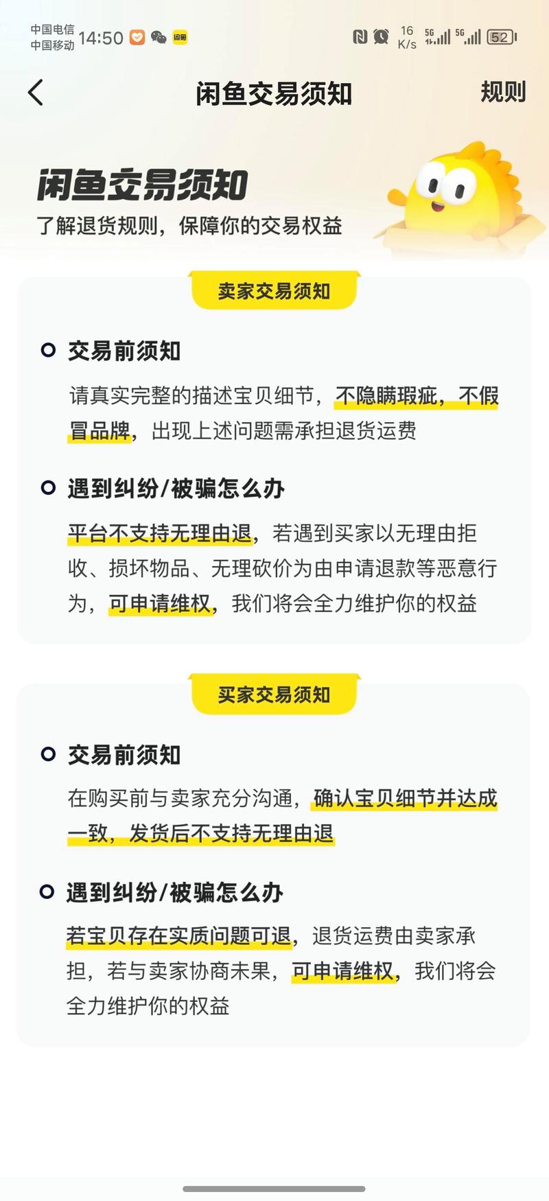 闲鱼已经说明瑕疵了还能退吗截图
