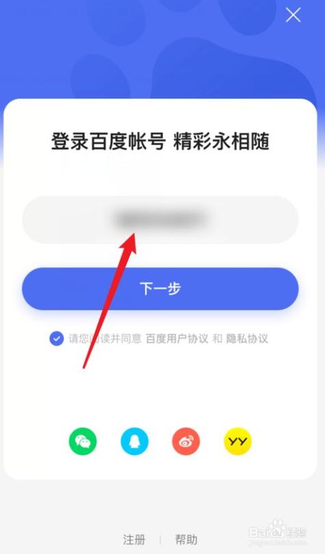 百度账号登录缩略图