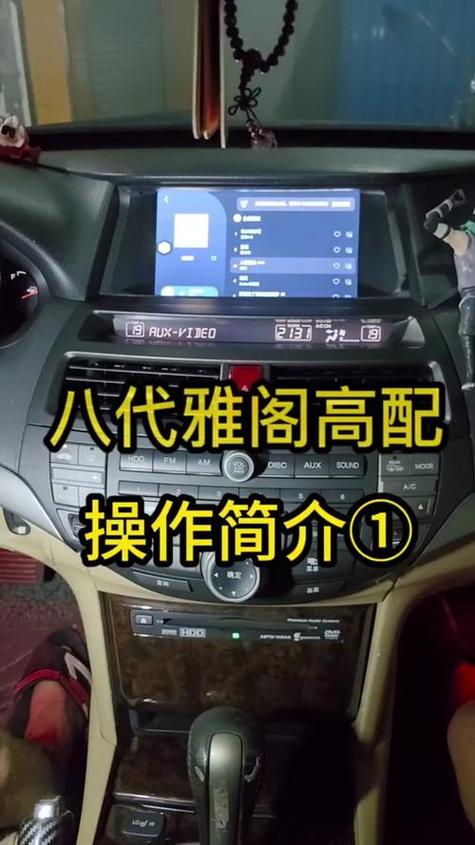 雅阁怎么开蓝牙音乐