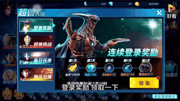 奥特曼格斗英雄无限金币无限钻石版
