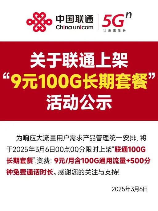 河北联通9元畅享包没了突然