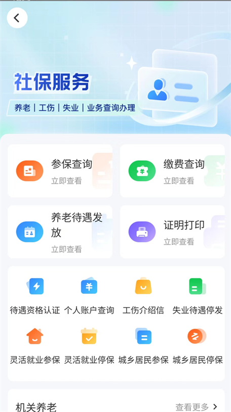 湖南智慧人社app官网下载