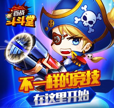 百战斗斗堂360缩略图
