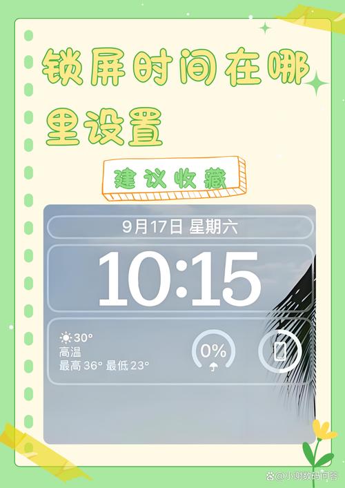 oppo 锁屏时间设置在哪里