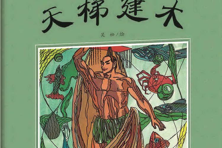 中国神话故事中天梯建木是什么