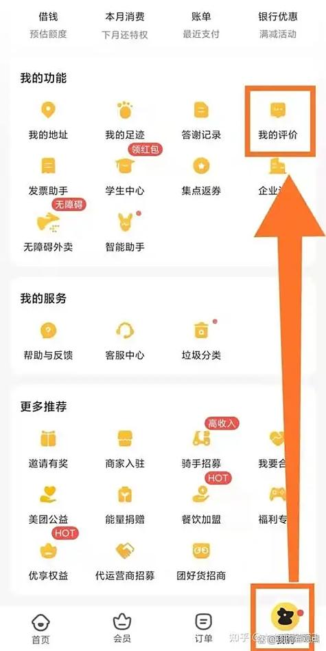 美团删除评价还想评价