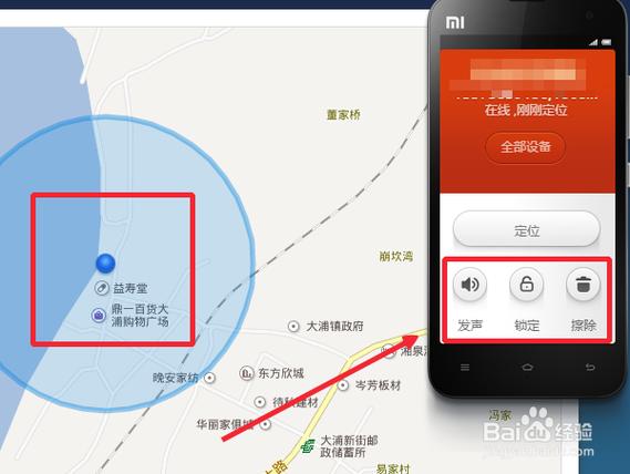 小米手机怎么查看定位追踪