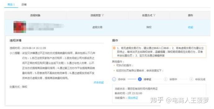 店铺降权了要多久时间才能恢复呢