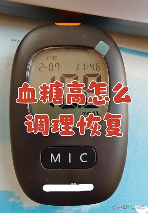 血糖高怎么调理恢复正常