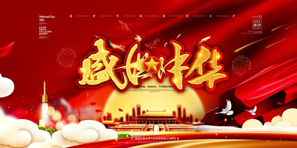 盛世中华截图