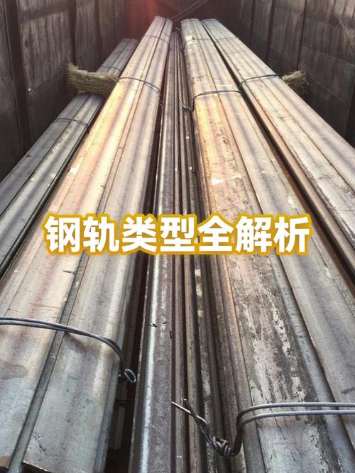 钢轨分类截图