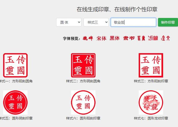 印章字体在线转换图标