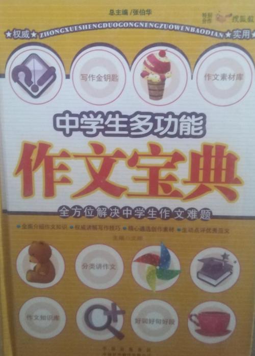 语文作文万能素材图标