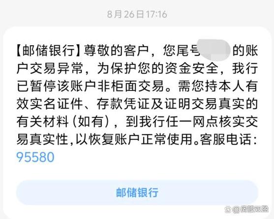 储蓄卡个人资料未认证怎么回事