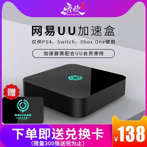加速盒子哪个好用