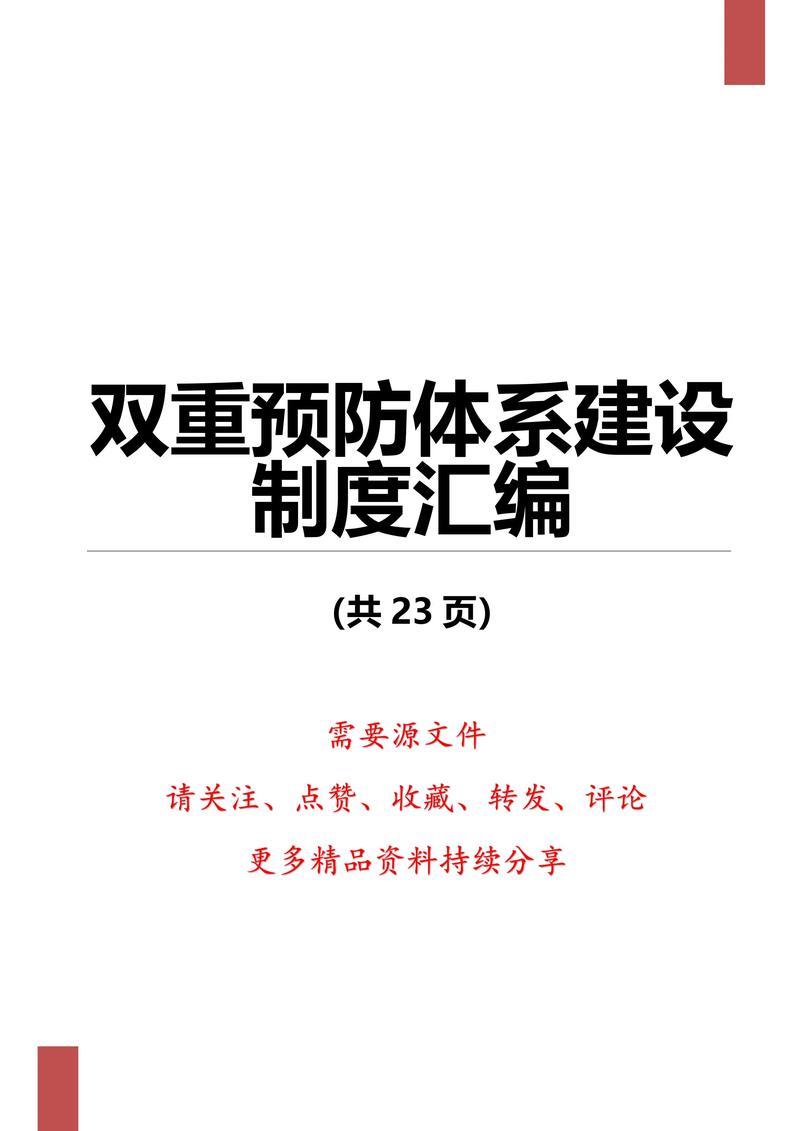 什么是双重预防机制图标