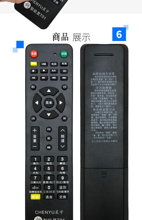 智能星t01遥控器说明书
