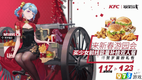 少前肯德基联动缩略图
