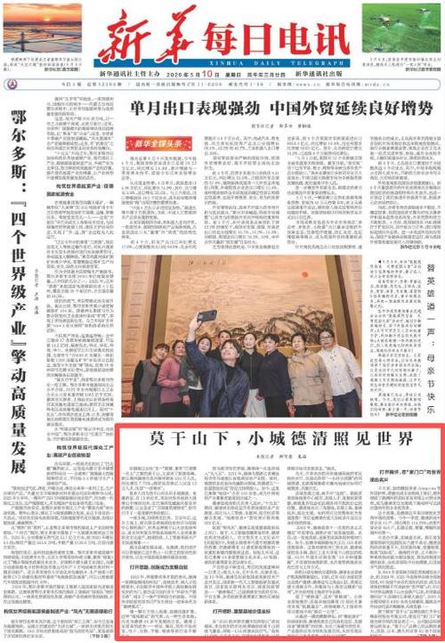 2026年5月2日新华每日电讯电子版图标
