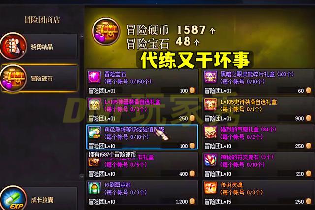 dnf代练价格表图标