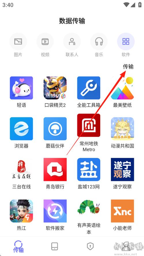 360软件搬家