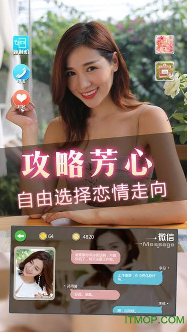 心动女友破解版