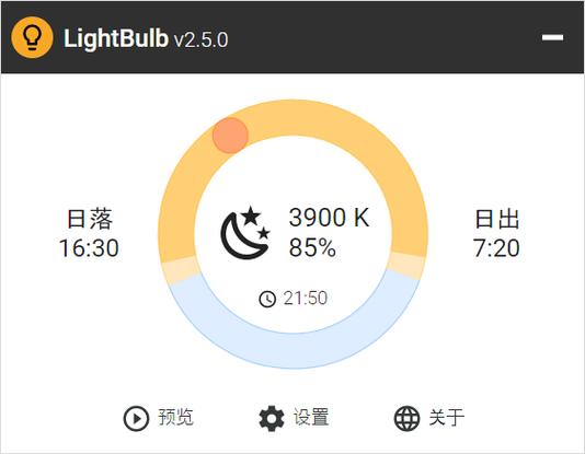 屏幕亮度软件