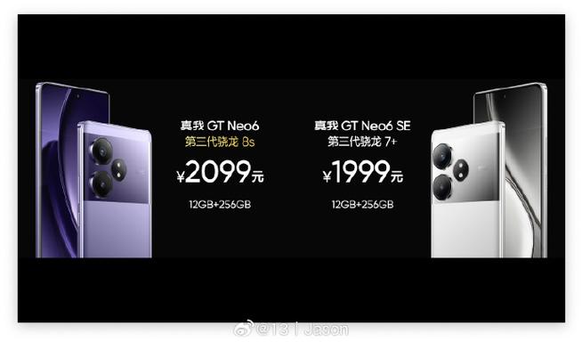 真我gtneo6手机价格