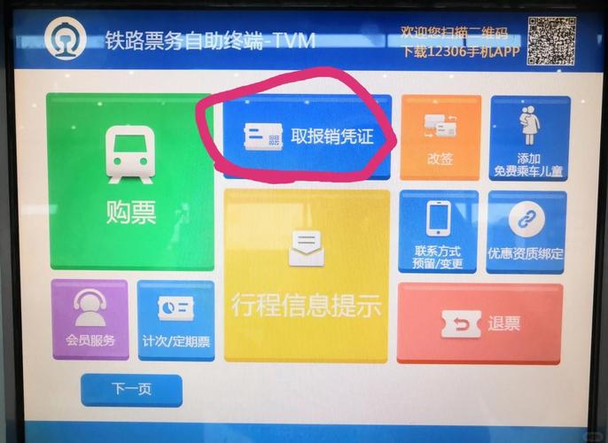 纸质的高铁票怎么检票