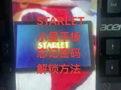 starlet手机密码忘记